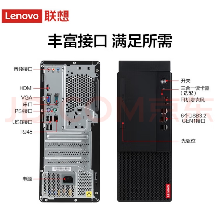 聯想臺式電腦（啟天M433）